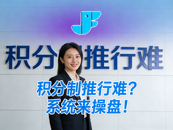 积分制管理最大的魅力：把管理变成激励