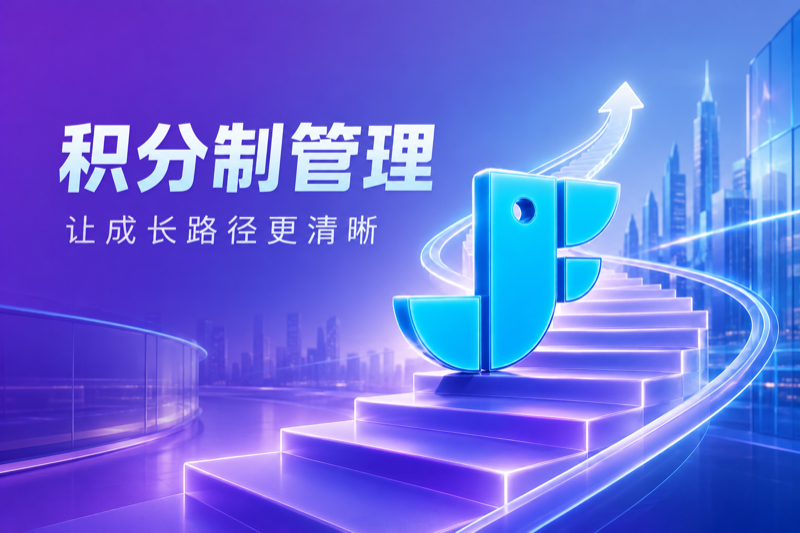 积分制管理是不是绩效改革的最佳方案？
